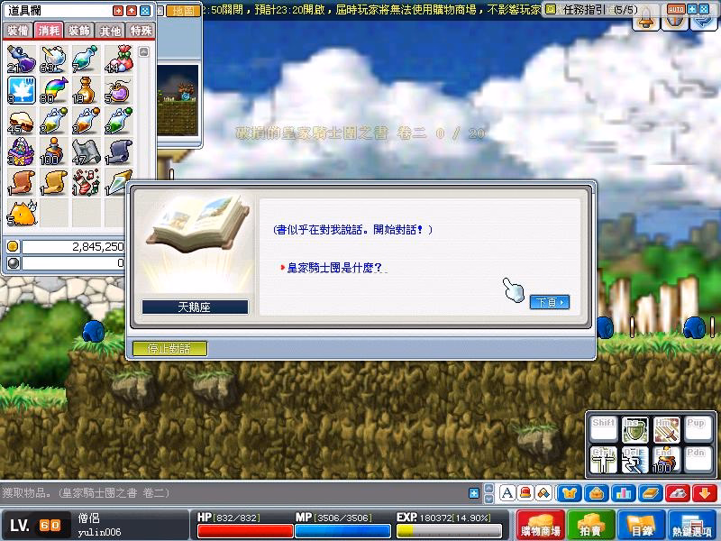 騎士團之書II-8