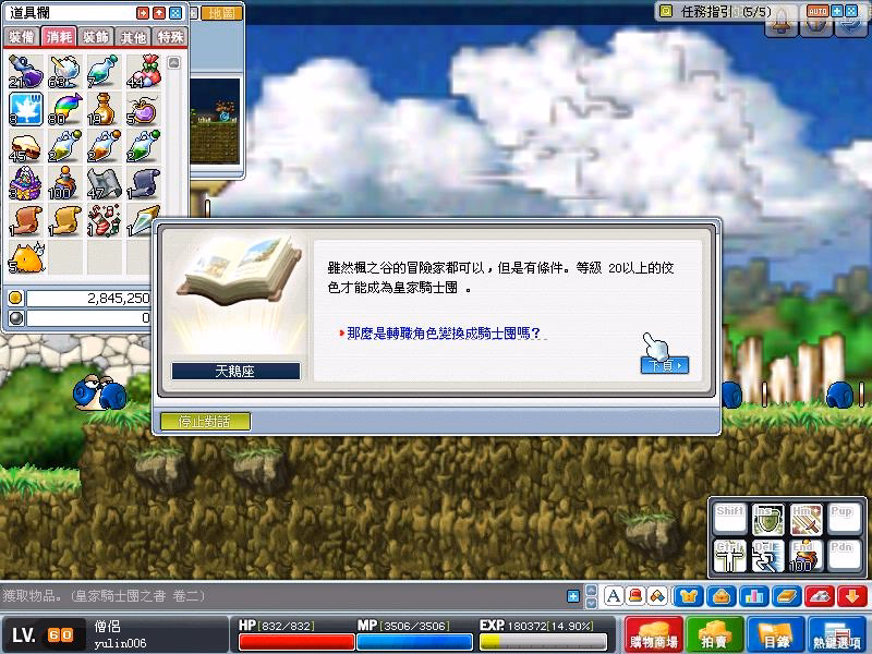 騎士團之書II-10