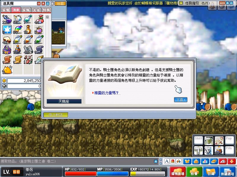 騎士團之書II-11