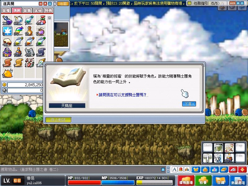 騎士團之書II-12