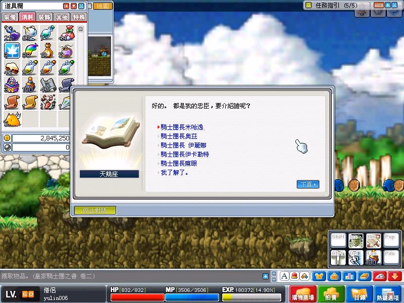 騎士團之書II-14