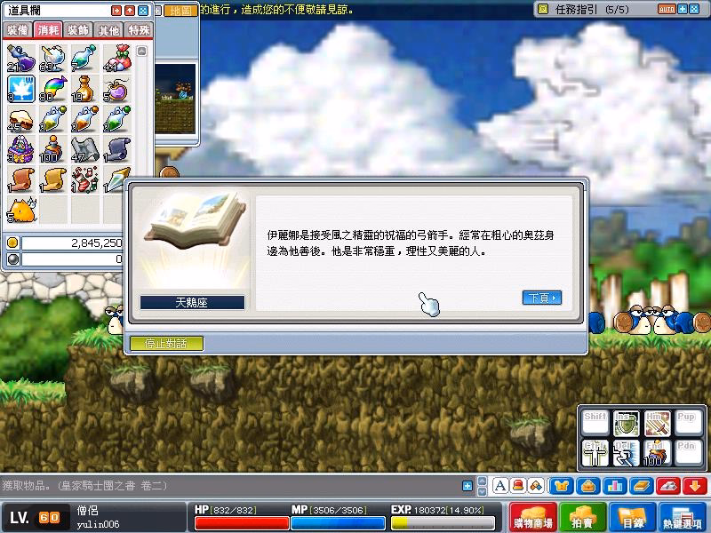 騎士團之書II-17
