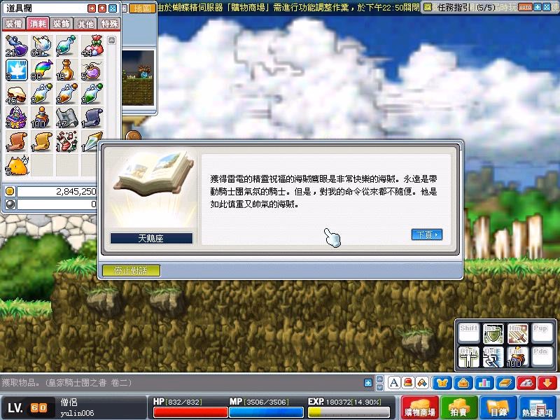 騎士團之書II-19