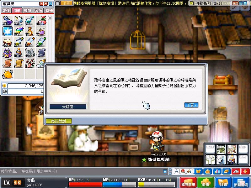騎士團之書III-7