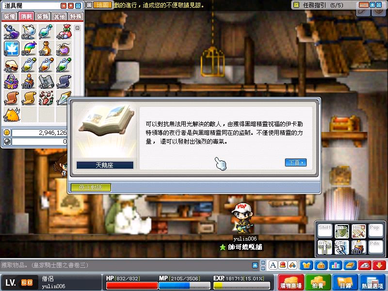 騎士團之書III-8