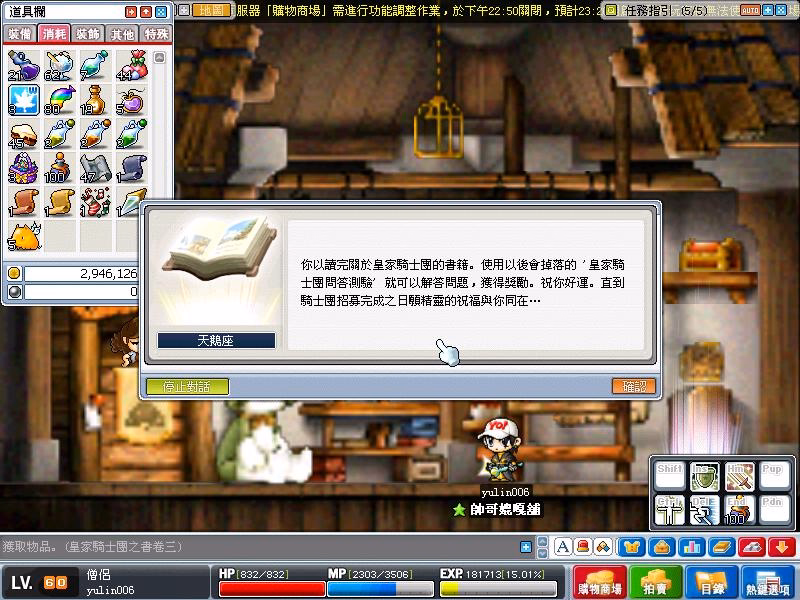 騎士團之書III-10