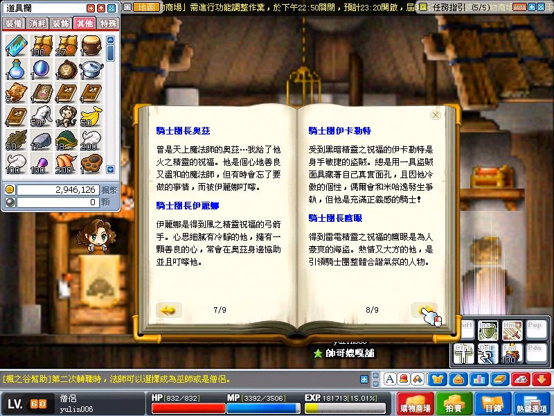 騎士團之書III-17