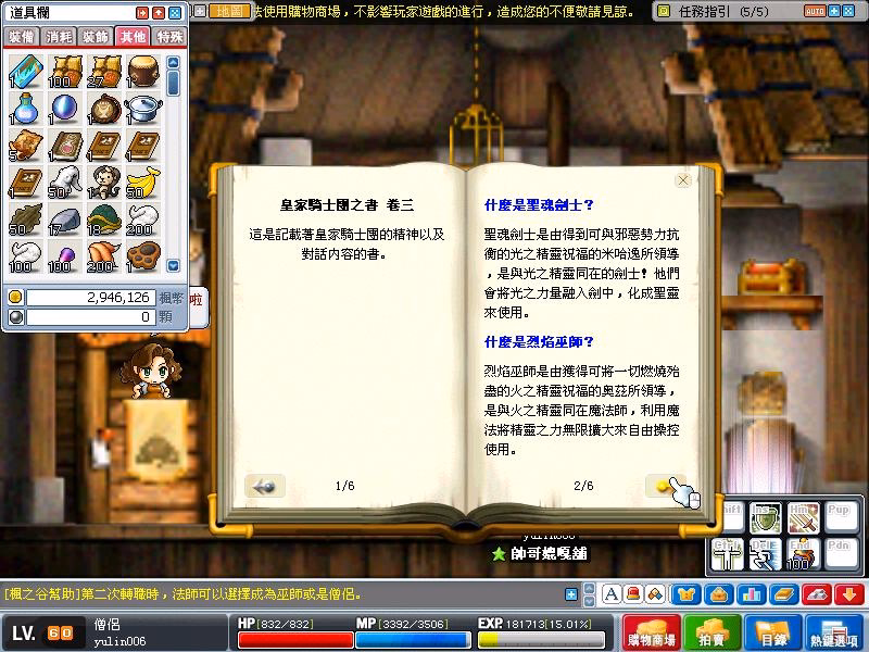 騎士團之書III-19