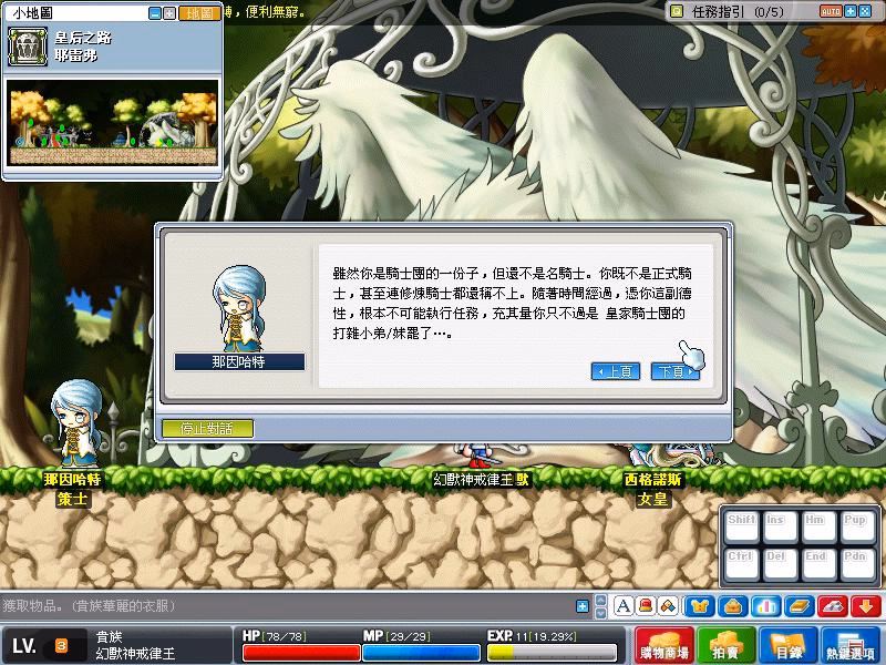 策士那因哈特對話-13