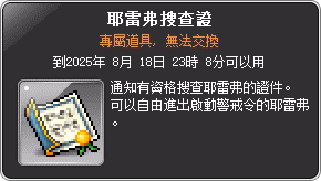 耶雷弗搜查證說明