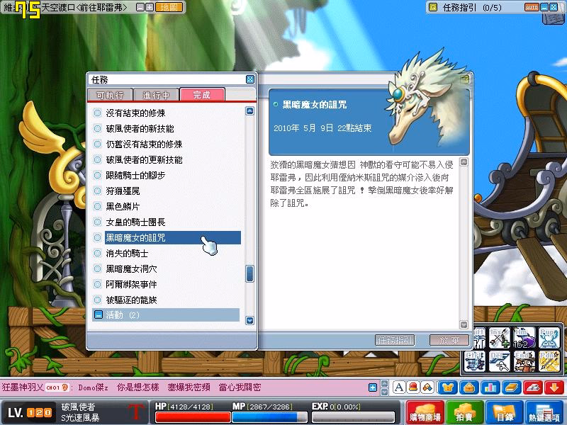 神獸解除詛咒對話截圖