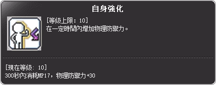 聖魂劍士 一轉技能說明-2