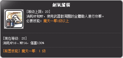 聖魂劍士 一轉技能說明
