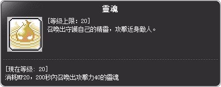 聖魂劍士 一轉技能說明
