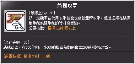 聖魂劍士 二轉技能說明