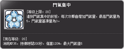 聖魂劍士 三轉技能說明-2