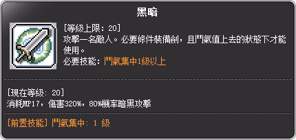 聖魂劍士 三轉技能說明-3