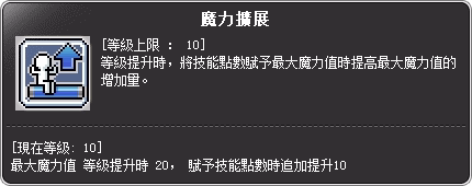 烈焰巫師 一轉技能說明