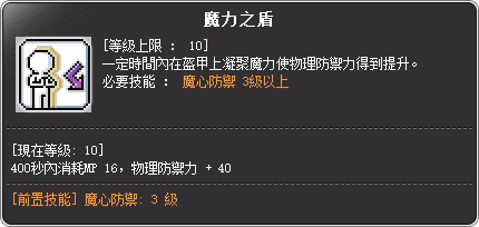 烈焰巫師 一轉技能說明
