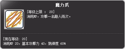 烈焰巫師 一轉技能說明