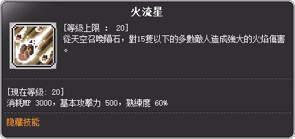 烈焰巫師 三轉技能說明