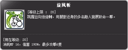 閃雷悍將 一轉技能說明