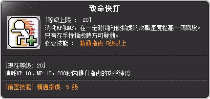 閃雷悍將 二轉技能說明