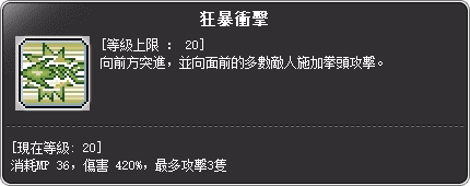 閃雷悍將 二轉技能說明