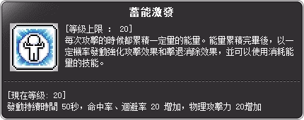 閃雷悍將 二轉技能說明