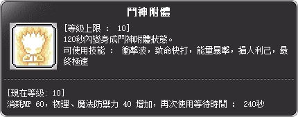 閃雷悍將 三轉技能說明