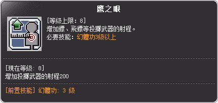 暗夜行者 一轉技能說明-2
