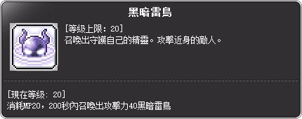 暗夜行者 一轉技能說明
