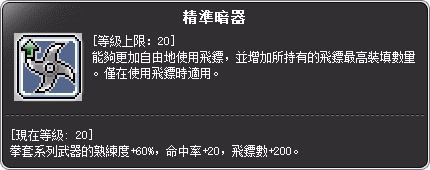 暗夜行者 二轉技能說明-1