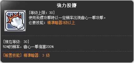 暗夜行者 二轉技能說明-2