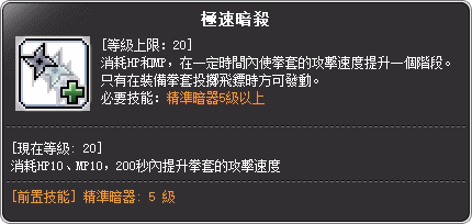 暗夜行者 二轉技能說明