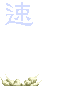 暗夜行者 二轉技能動態-2