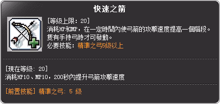 破風使者 二轉技能說明
