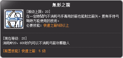 破風使者 二轉技能說明