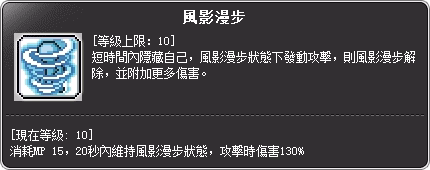 破風使者 二轉技能說明