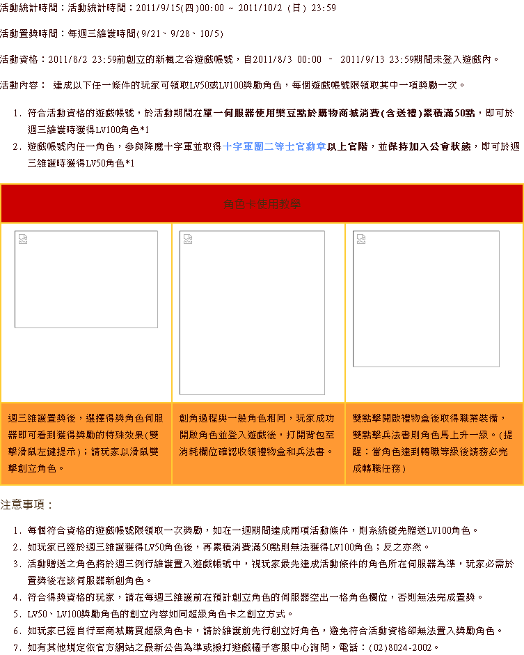 降魔十字軍呼喚活動說明截圖
