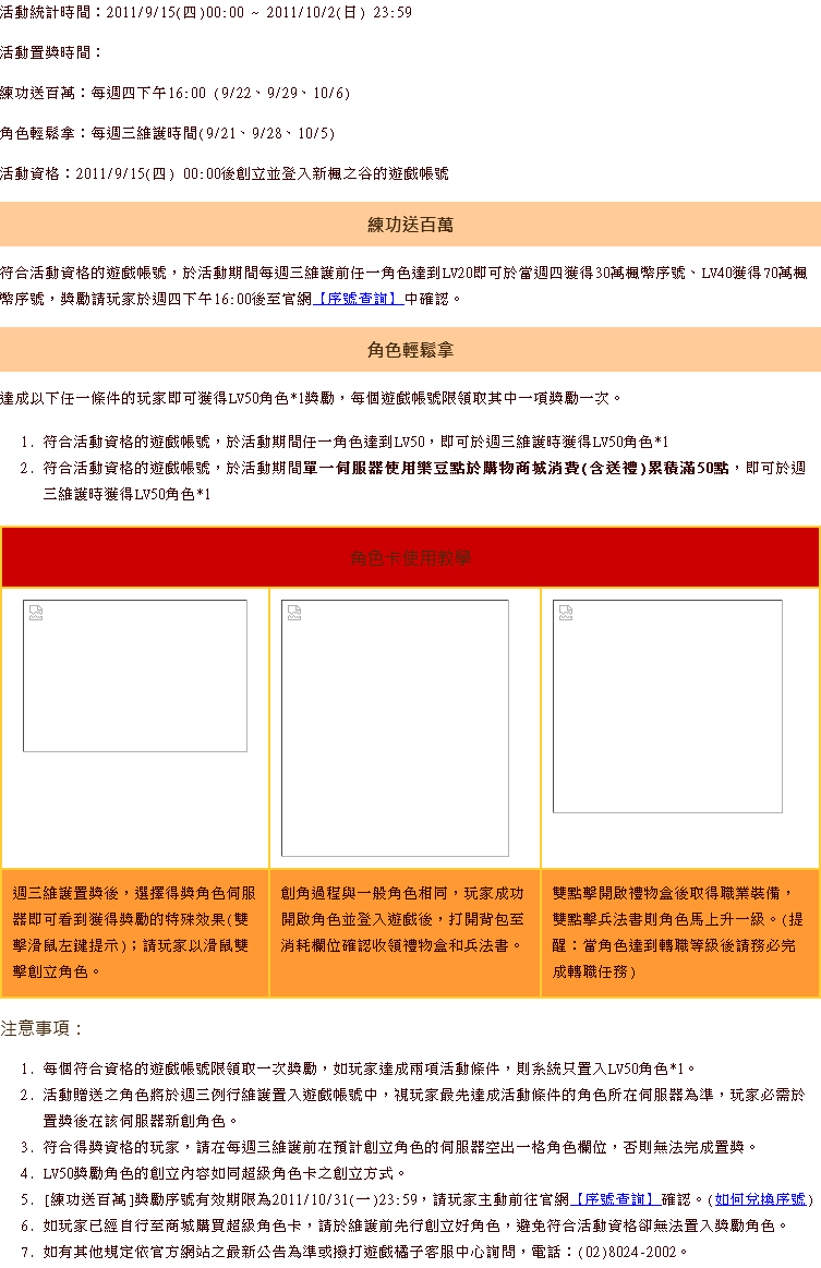 降魔十字生力軍活動說明截圖