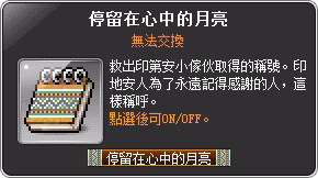稱號-停留在心中的月亮