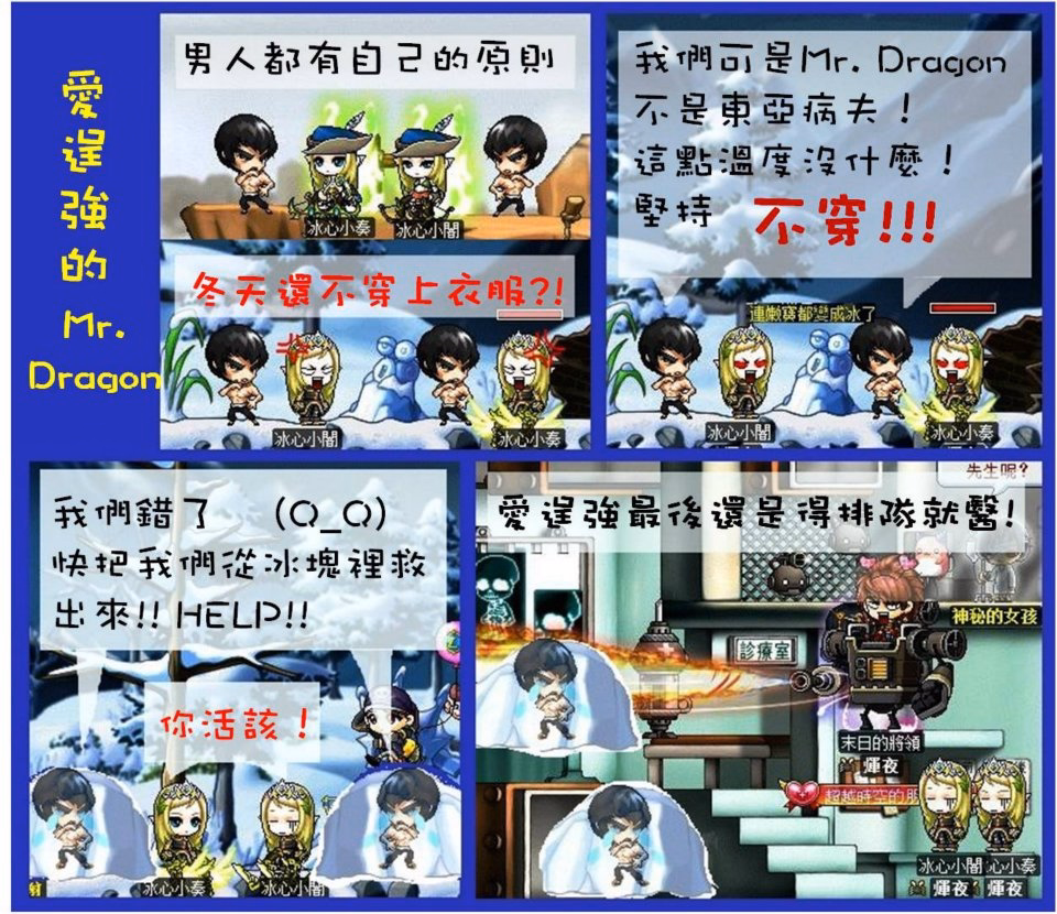 FB投稿-我們可是Mr.Dragon