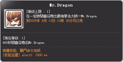 技能說明-Mr.Dragon