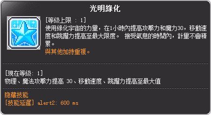 技能效果-光明綠化 (Lv.2)