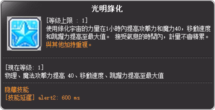 技能效果-光明綠化 (Lv.3)