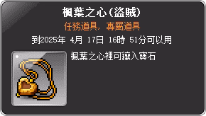 楓葉之心(盜賊)