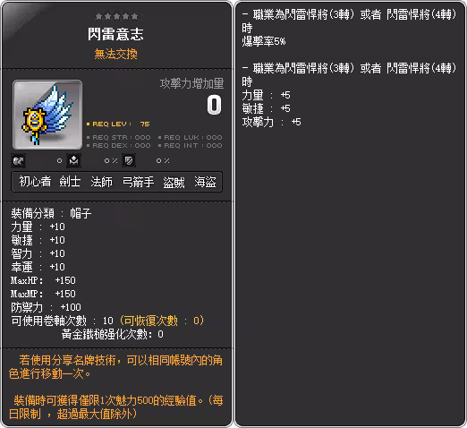 技能說明-閃雷意志