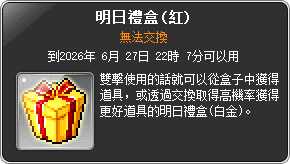 道具說明-明日禮盒(紅)