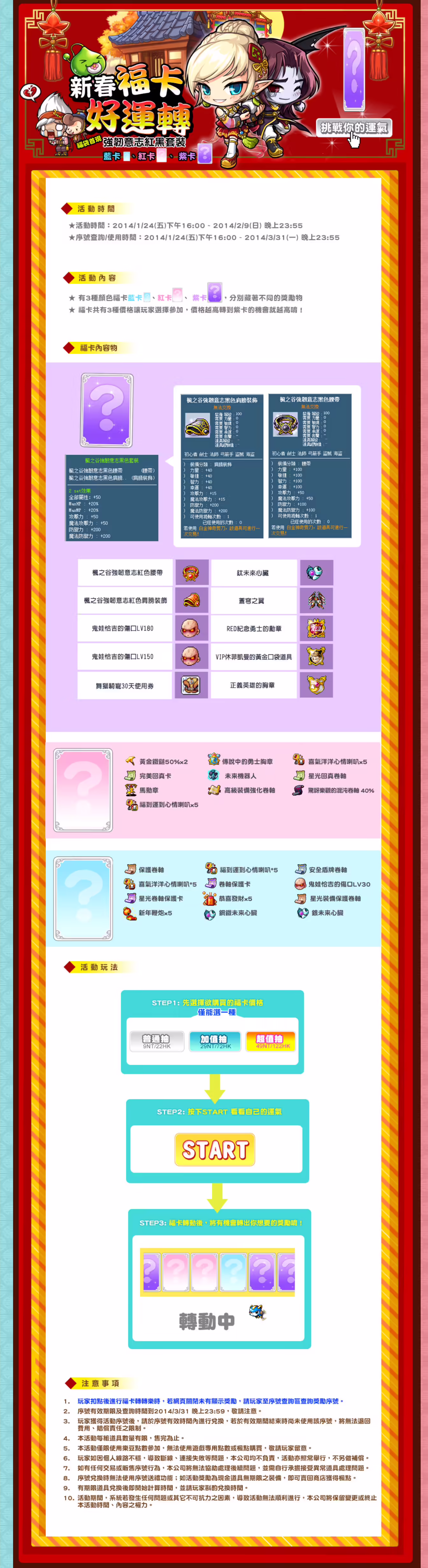 ✜新春福卡好運轉✜強韌紅黑意志-魔卡轉轉樂 活動公告